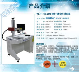 汕头激光打标机厂家供应新型号YLP HS10T光纤激光打标机