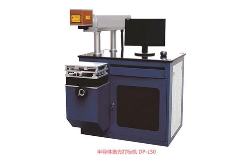 博泰 半导体激光打标机 dp-l50 产品图片